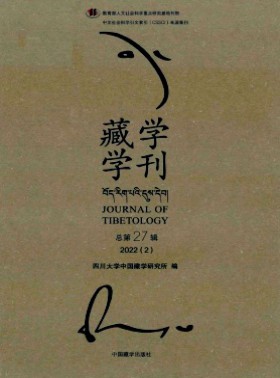 藏學學刊