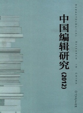 中國編輯研究