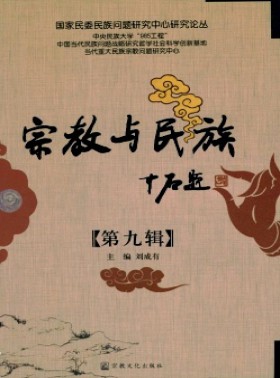 宗教與民族