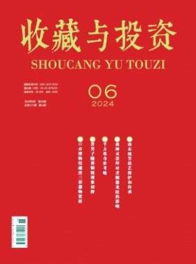 收藏與投資