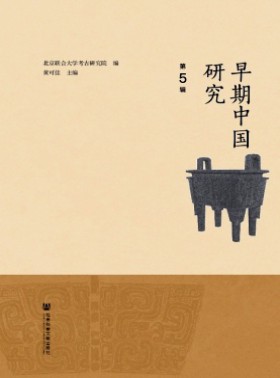 早期中國研究