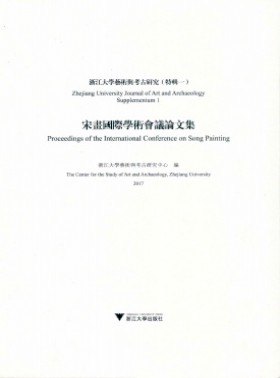 浙江大學藝術與考古研究