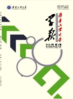 齊魯工業大學學報