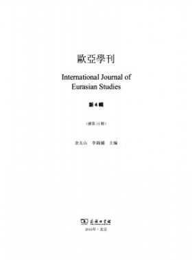 歐亞學刊