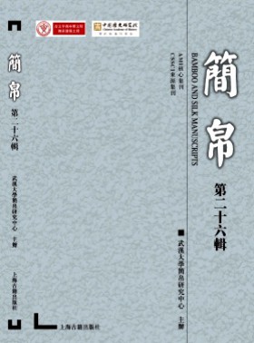 簡帛