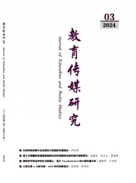 教育傳媒研究