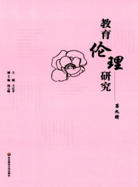 教育倫理研究