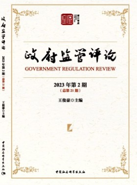 政府管制評論