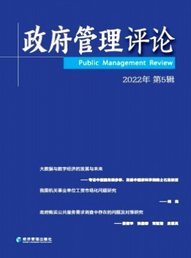 政府管理評論