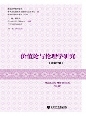 價值論與倫理學研究