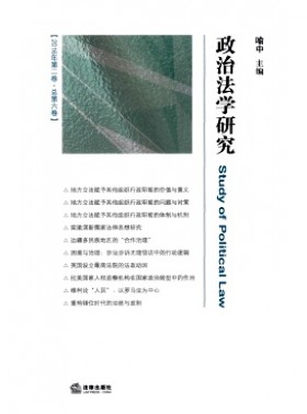 政治法學研究