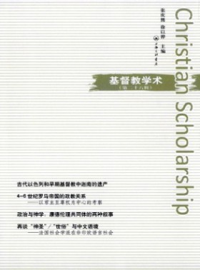 基督教學術