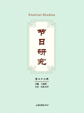 節日研究