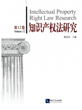 知識產權法研究