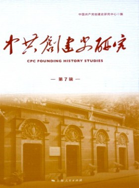 中共創建史研究
