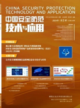 中國安全防范認證