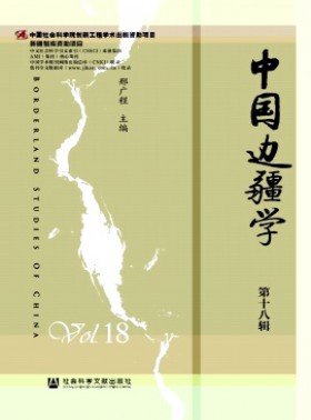 中國邊疆學