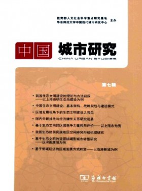 中國城市研究