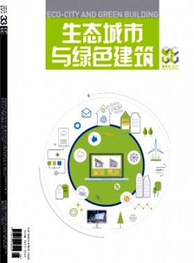生態城市與綠色建筑