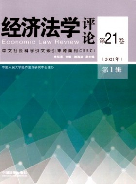 經濟法學評論
