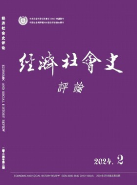 經濟社會史評論