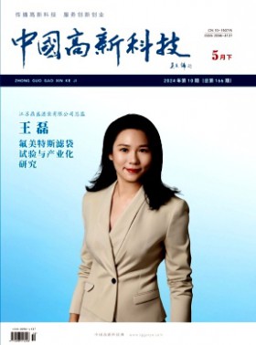 中國高新科技