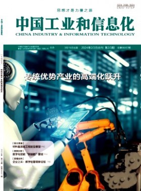 中國工業評論