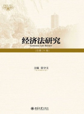 經濟法研究