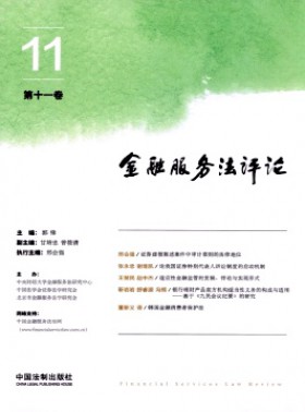 金融服務法評論
