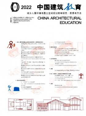 中國建筑教育