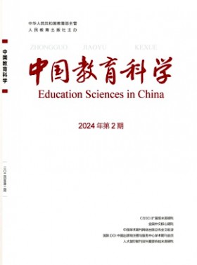 中國教育科學期刊