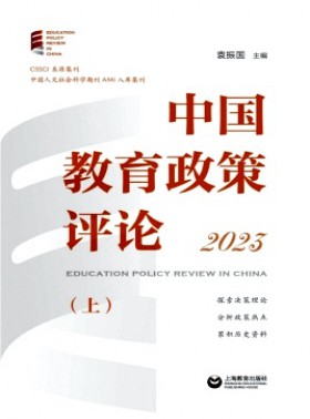 中國教育政策評論