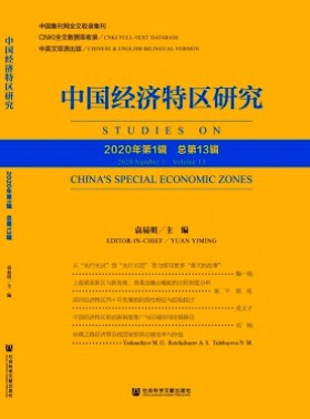 中國經濟特區研究