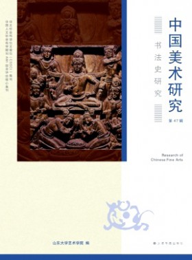 中國美術研究