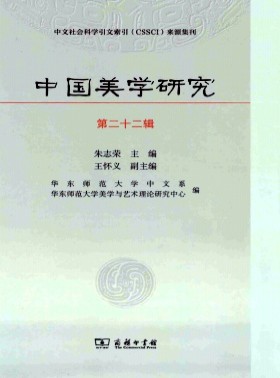 中國美學研究