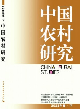 中國農村研究期刊