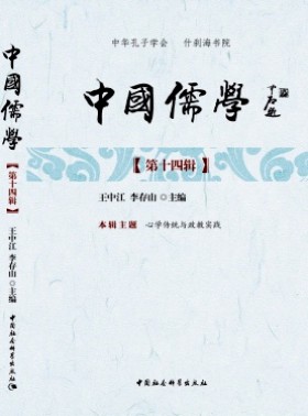 中國儒學