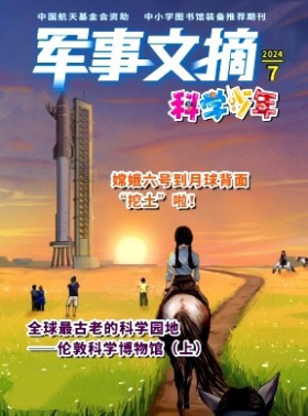 軍事文摘
