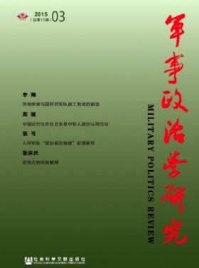 軍事政治學研究