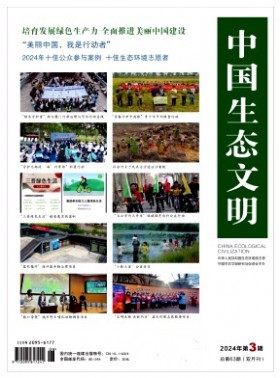 中國生態文明