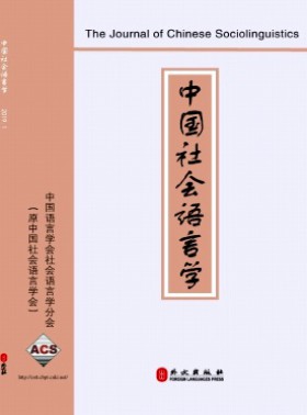 中國社會語言學