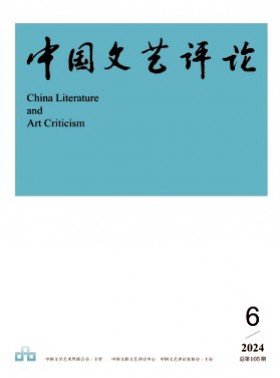 中國文藝評論