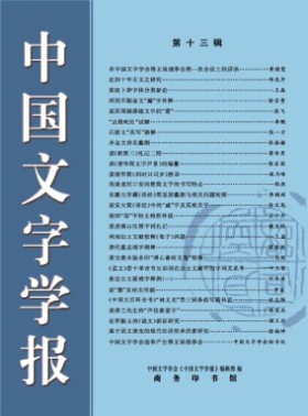 中國文字學報
