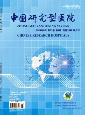 中國研究型醫院