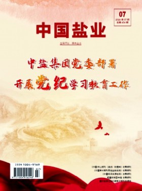 中國鹽業