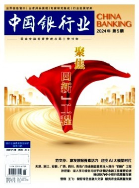 中國銀行業