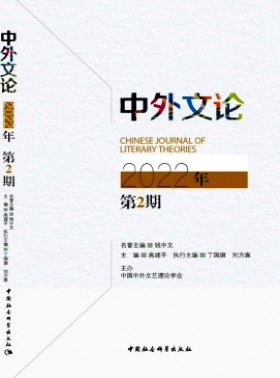 中國中外文藝理論研究