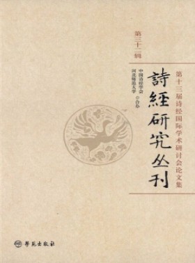 詩經研究叢刊