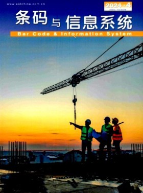 條碼與信息系統
