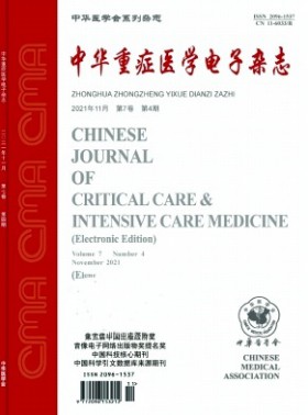 中華重癥醫學電子